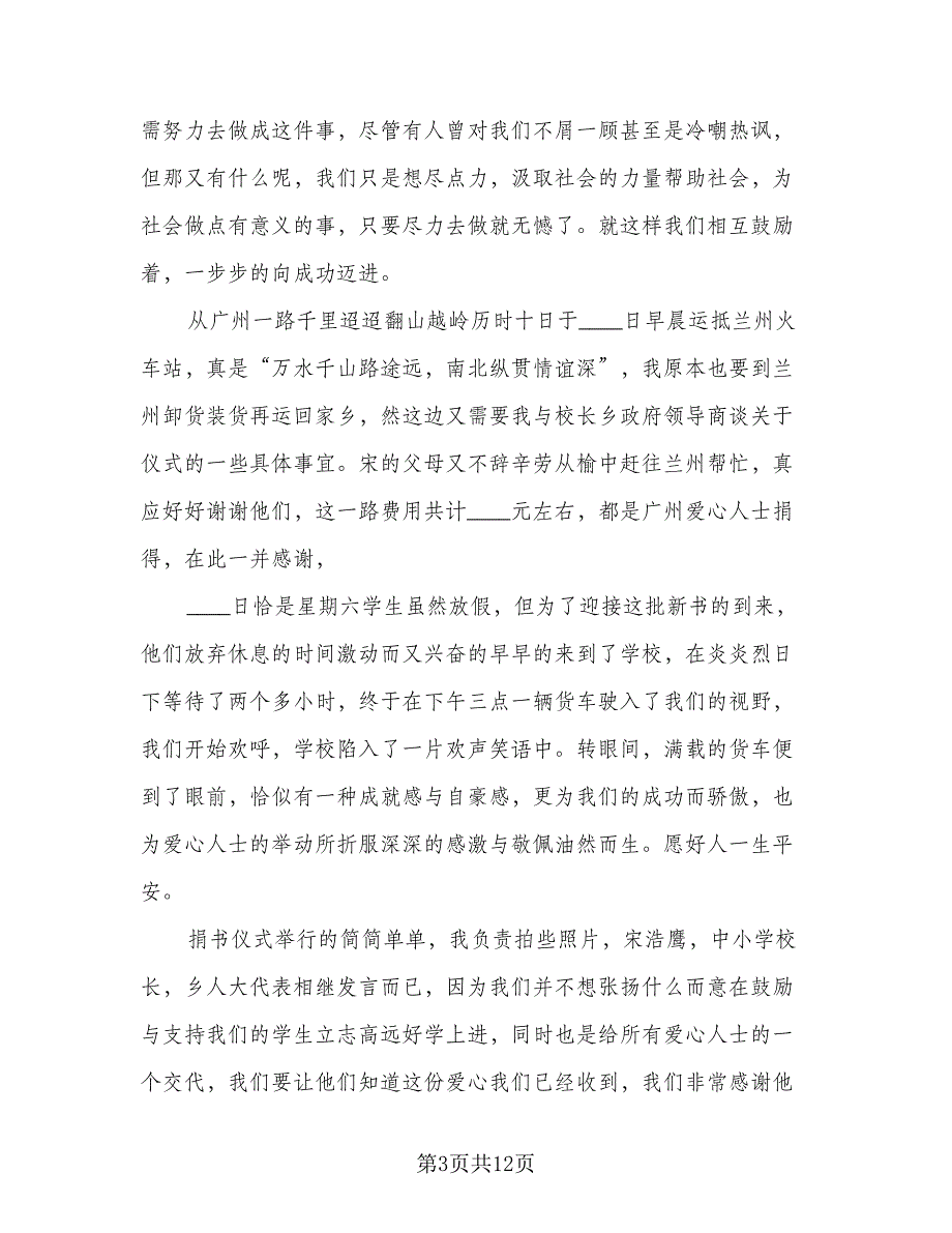 暑期社会实践活动总结范文（5篇）_第3页