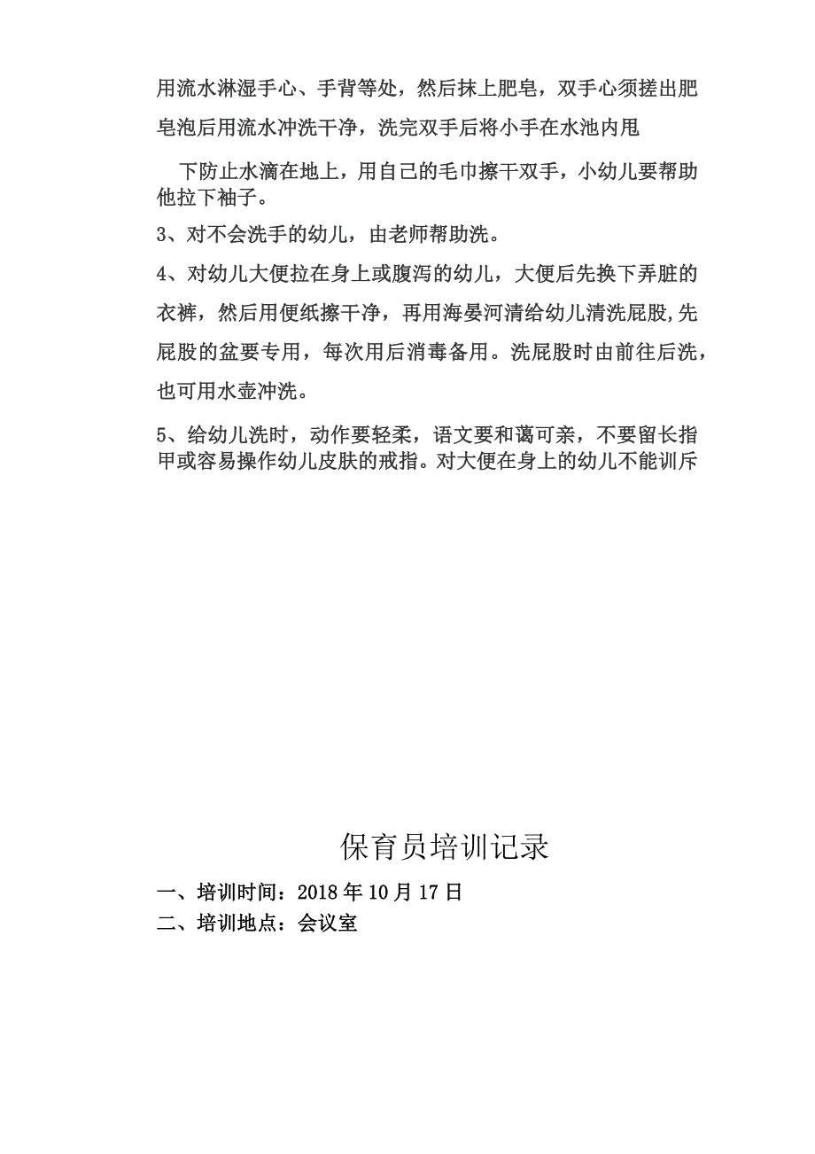 保育员培训记录_第4页