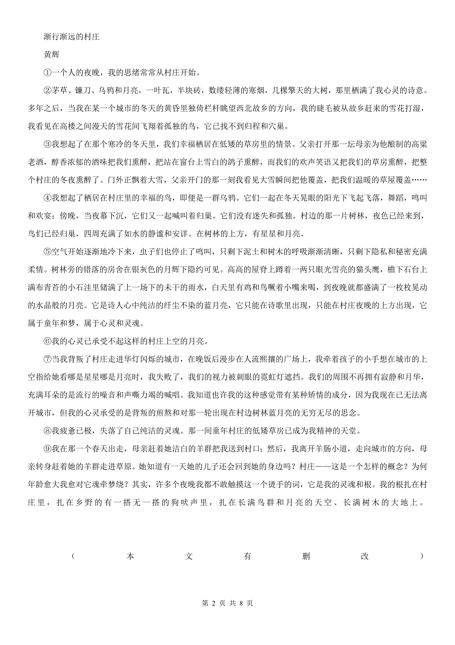 赣州市章贡区八年级下学期期末语文试题_第2页