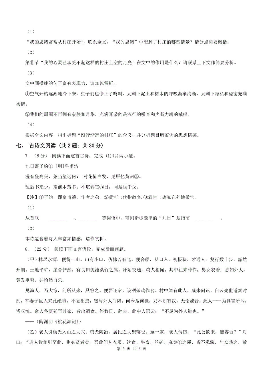 赣州市章贡区八年级下学期期末语文试题_第3页