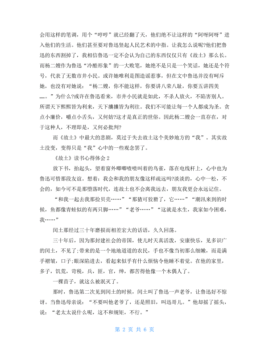 《故乡》读书心得体会800字_第2页