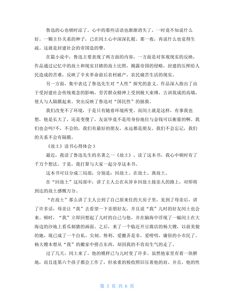 《故乡》读书心得体会800字_第3页