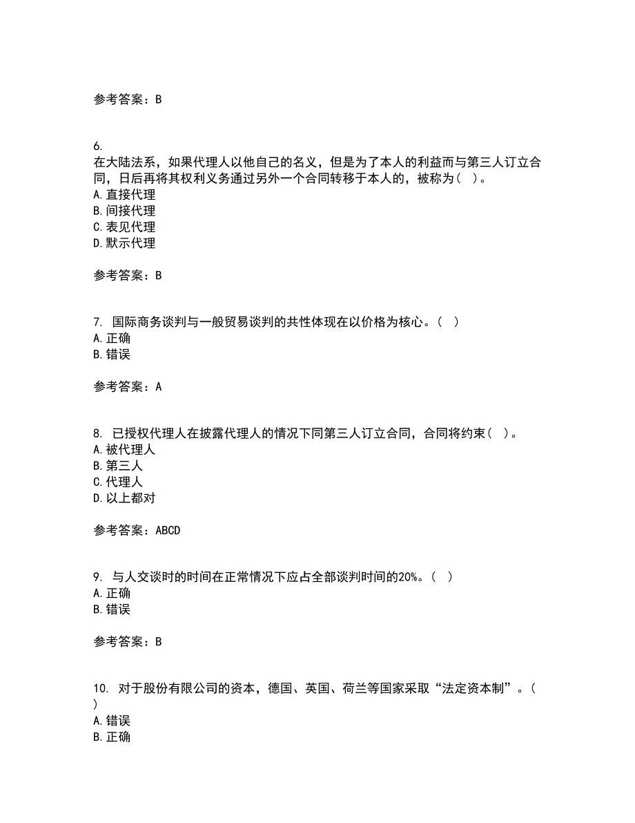 22春南开大学《国际商法》在线作业二答案参考8_第2页