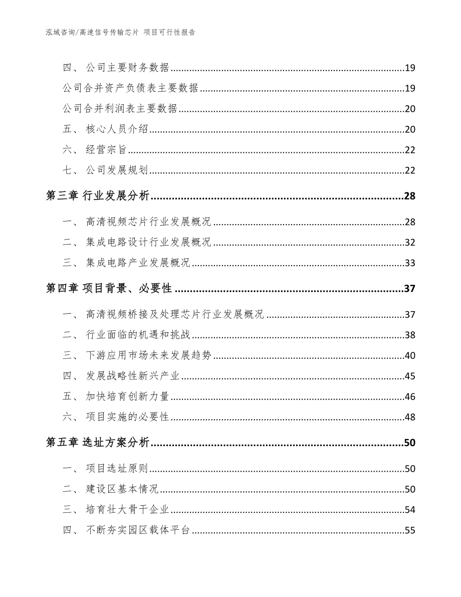 高速信号传输芯片 项目可行性报告_第4页