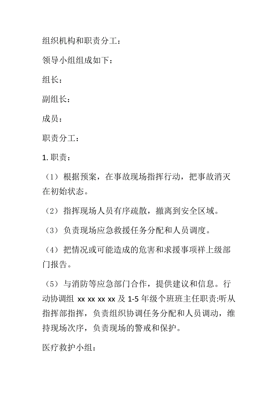 xx小学防汛抗旱防台风工作应急预案(最新整理)_第2页