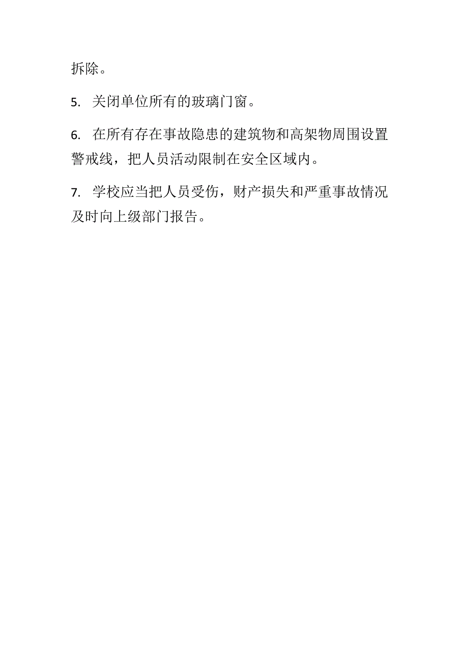 xx小学防汛抗旱防台风工作应急预案(最新整理)_第4页