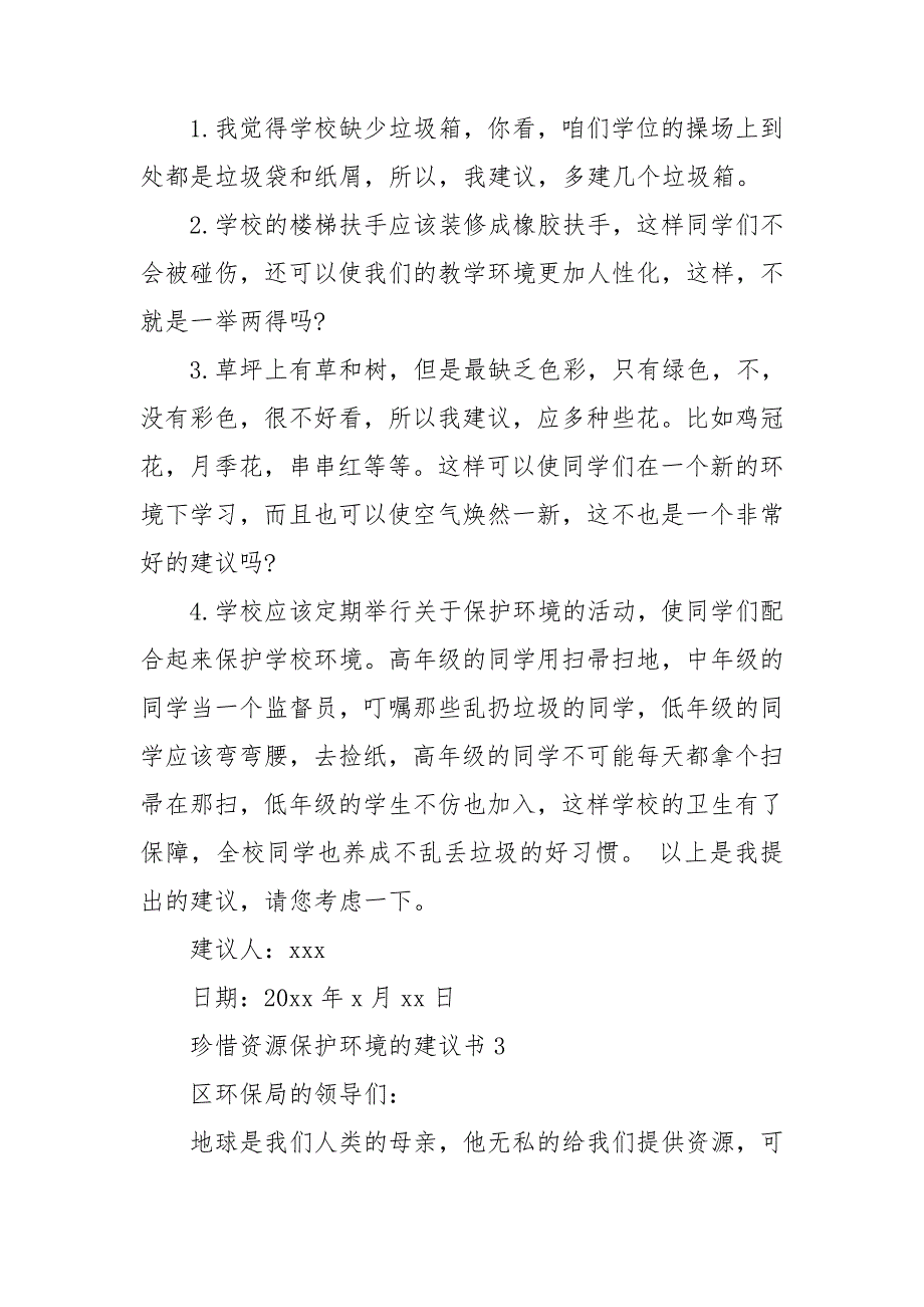 珍惜资源保护环境的建议书15篇_第3页