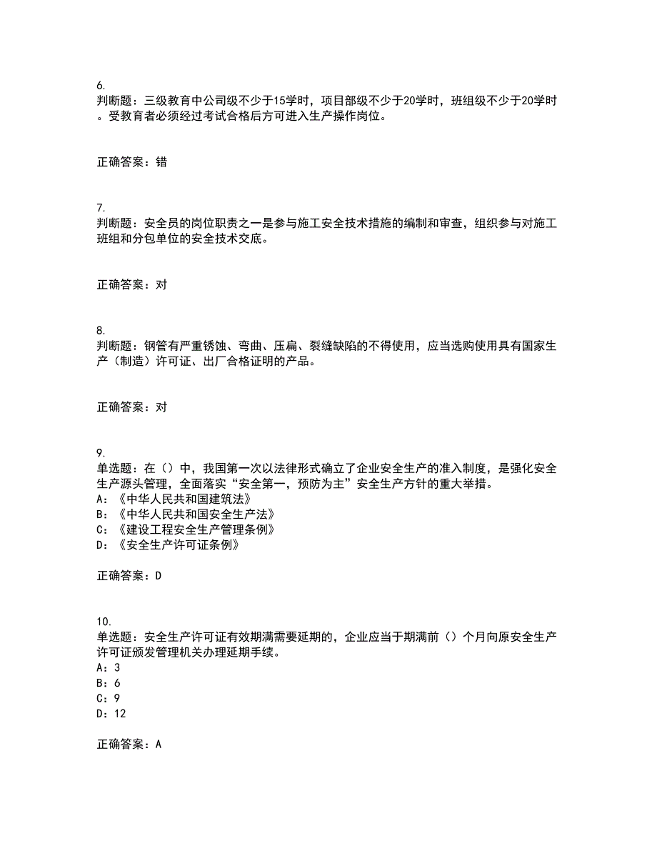 2022年湖北省安全员B证模拟试题库考前（难点+易错点剖析）押密卷附答案96_第2页