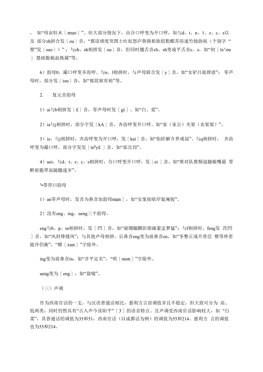 湖南慈利方言语音和词汇特点_第4页