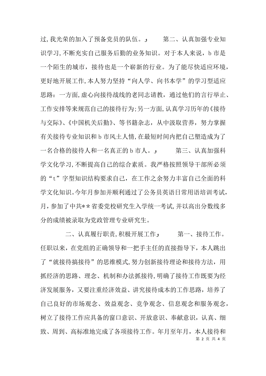 局办公室主任年终述职报告_第2页