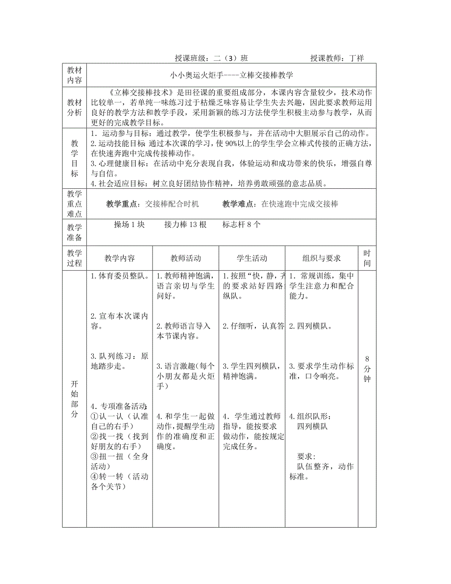 3.迎面接力跑与游戏8.doc_第1页