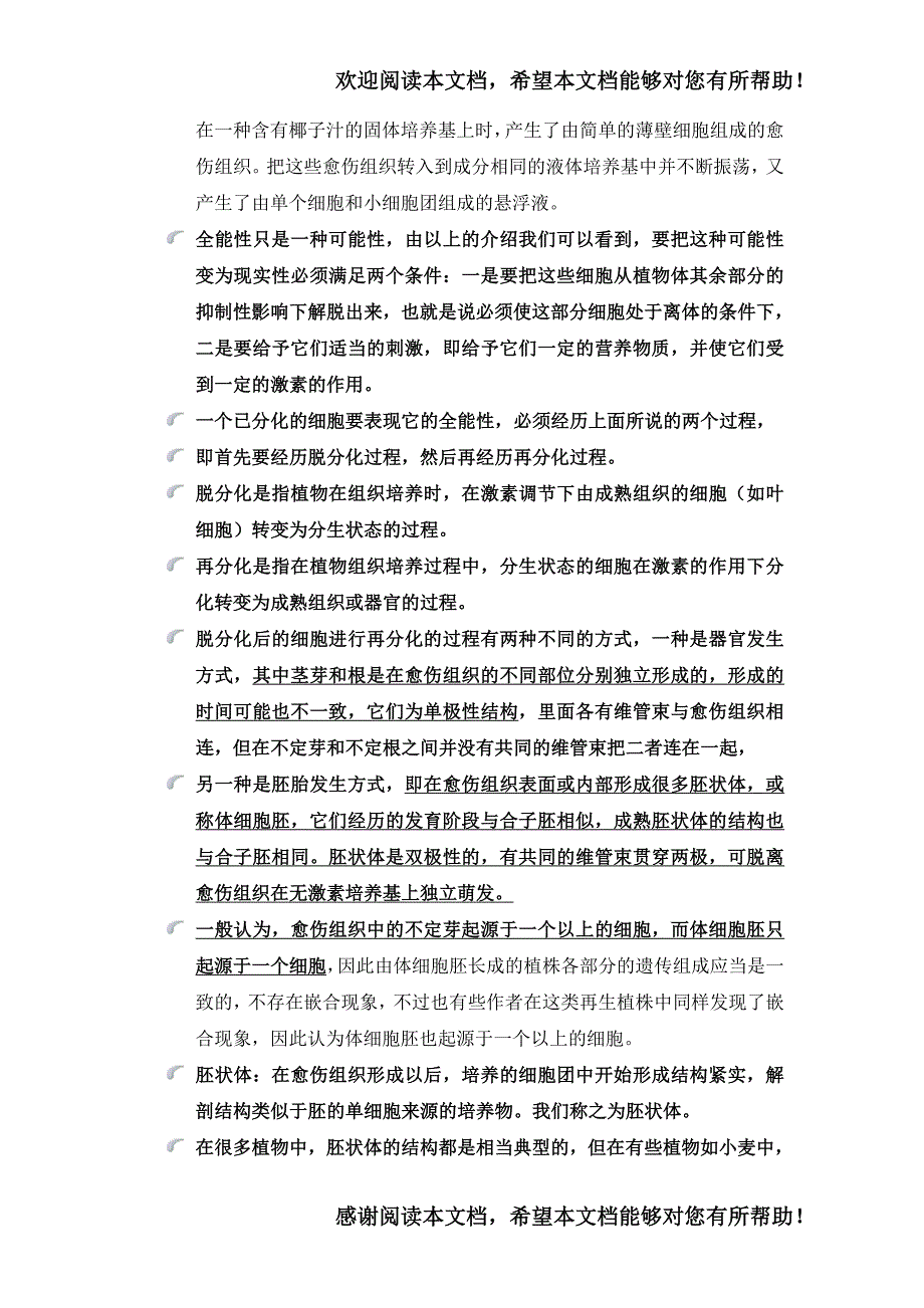 组织培养 整理_第2页