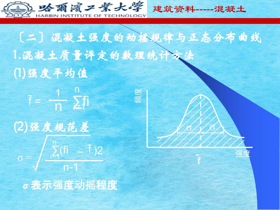 混凝土配合比设计1ppt课件_第4页