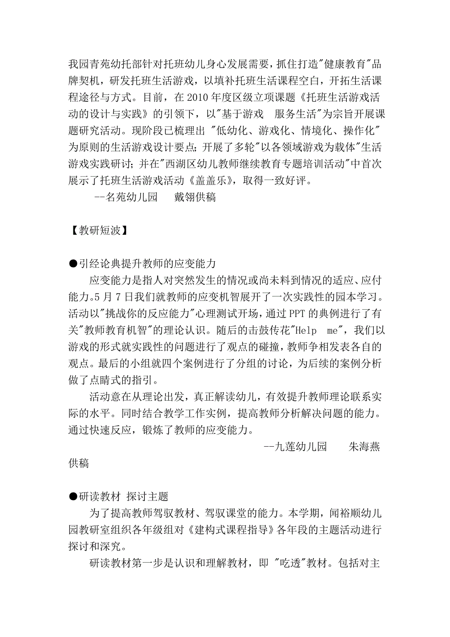西湖幼儿教育研究简讯.doc_第2页