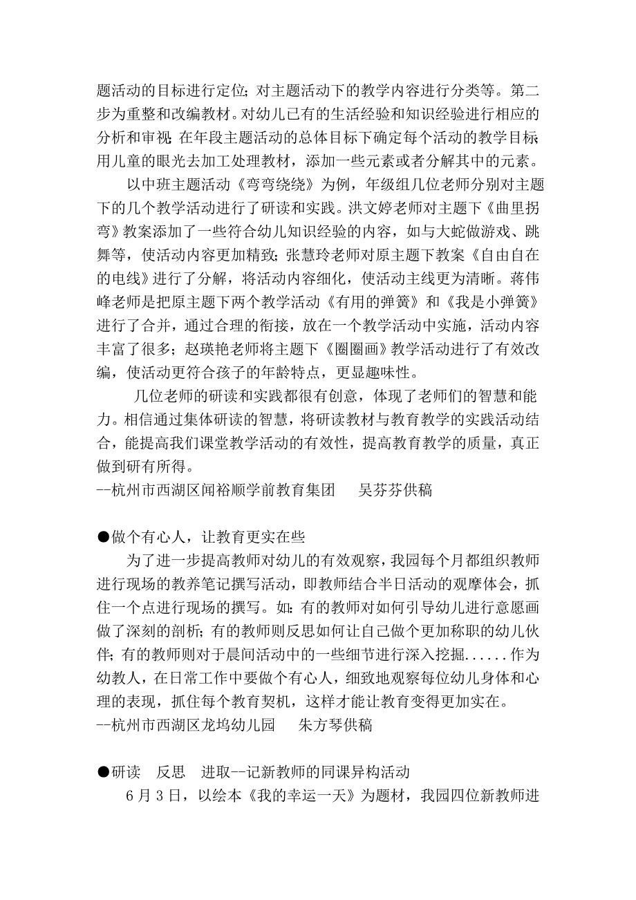 西湖幼儿教育研究简讯.doc_第3页