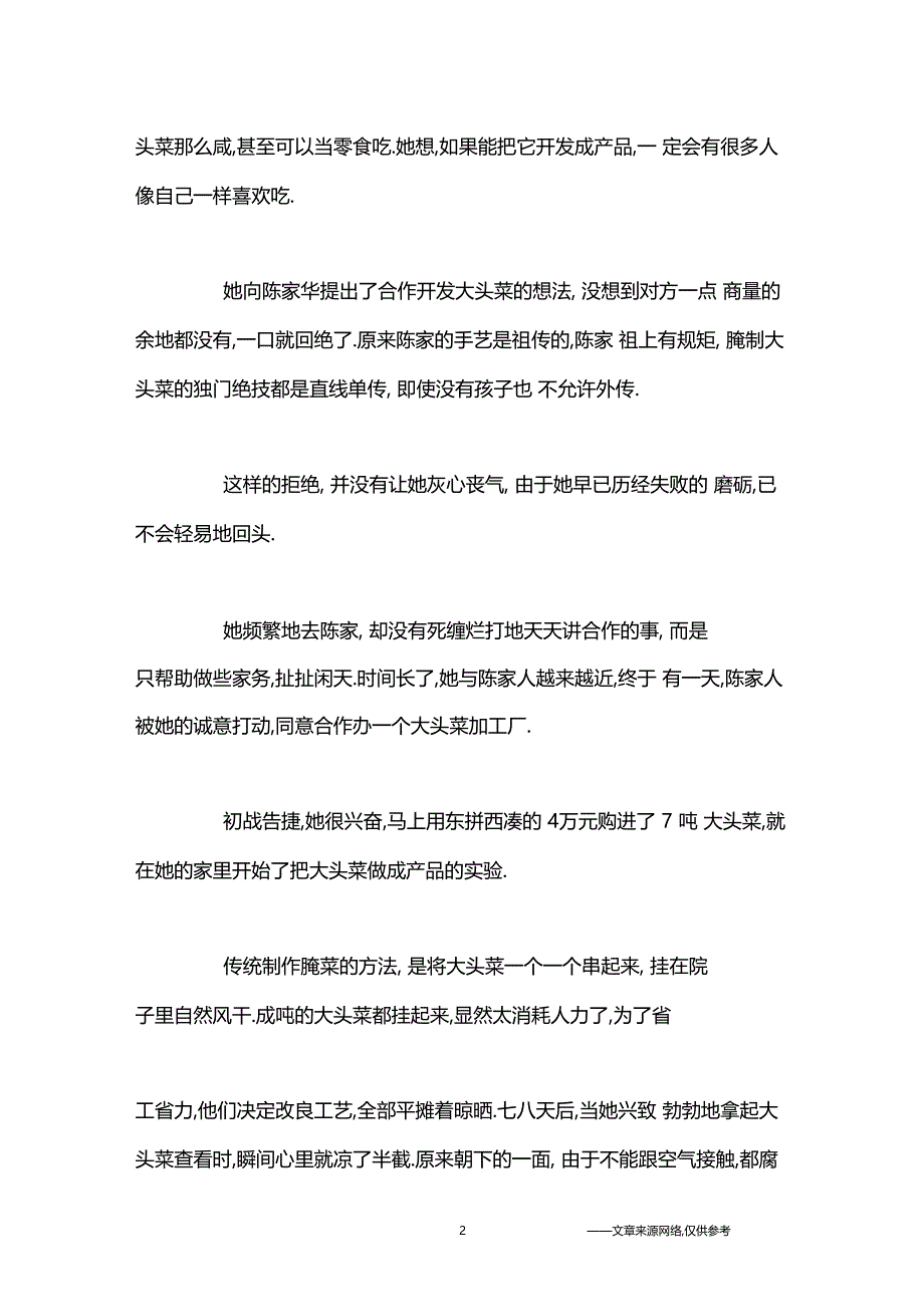 成功就是失败了也不放弃励志故事_第2页