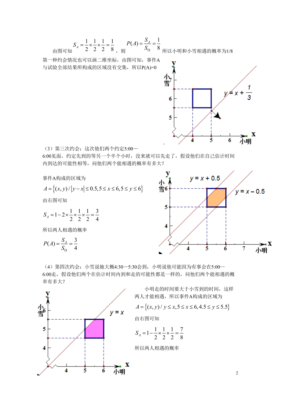 几何概型——“约会问题”_第2页