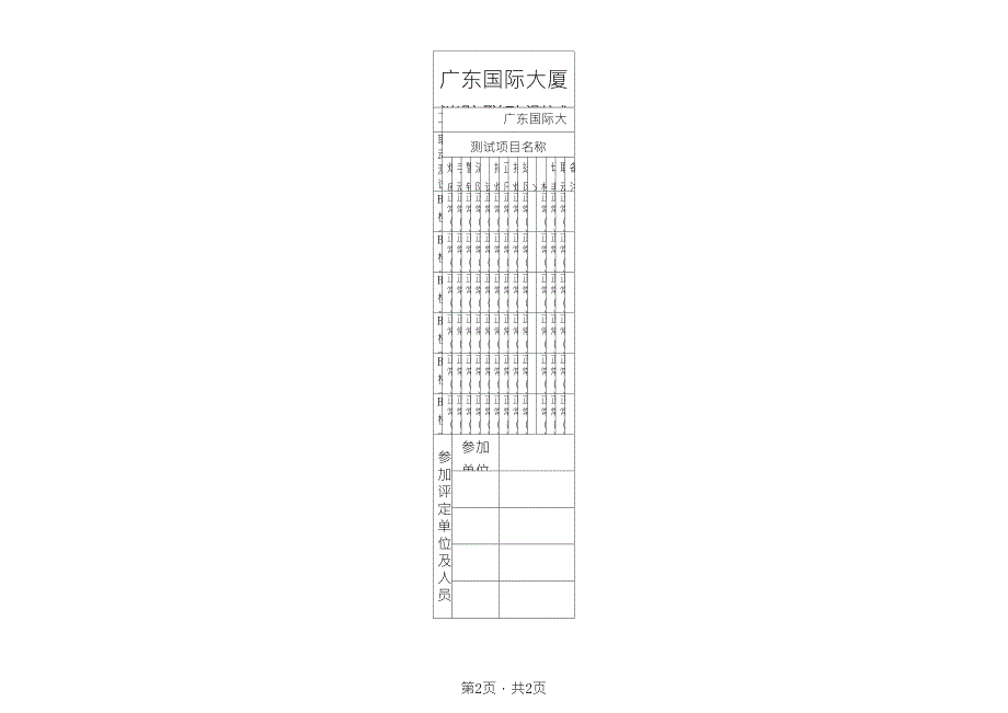 消防联动测试表_第2页