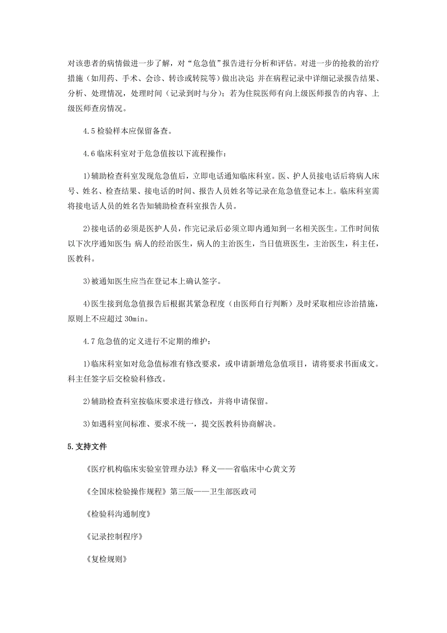 危急值设置及报告程序_第2页