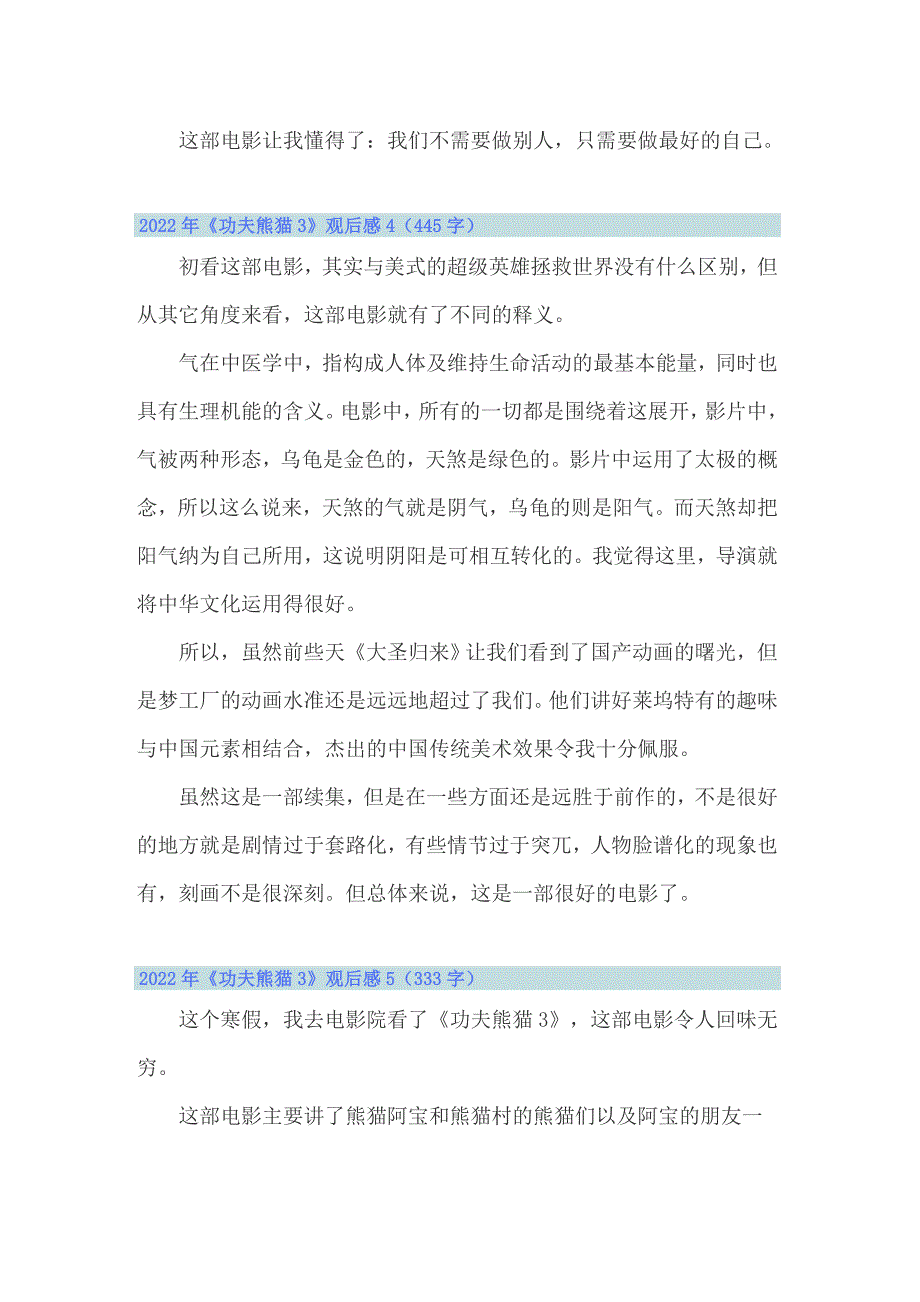 【新编】2022年《功夫熊猫3》观后感_第3页