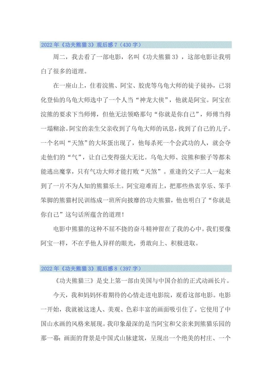 【新编】2022年《功夫熊猫3》观后感_第5页