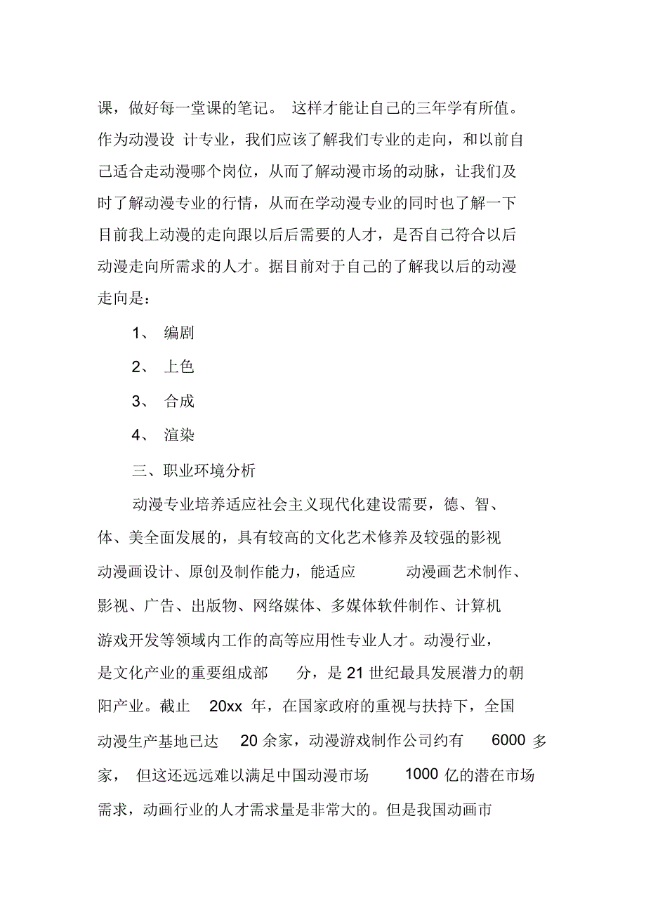 动漫专业大学生的职业规划书_第3页