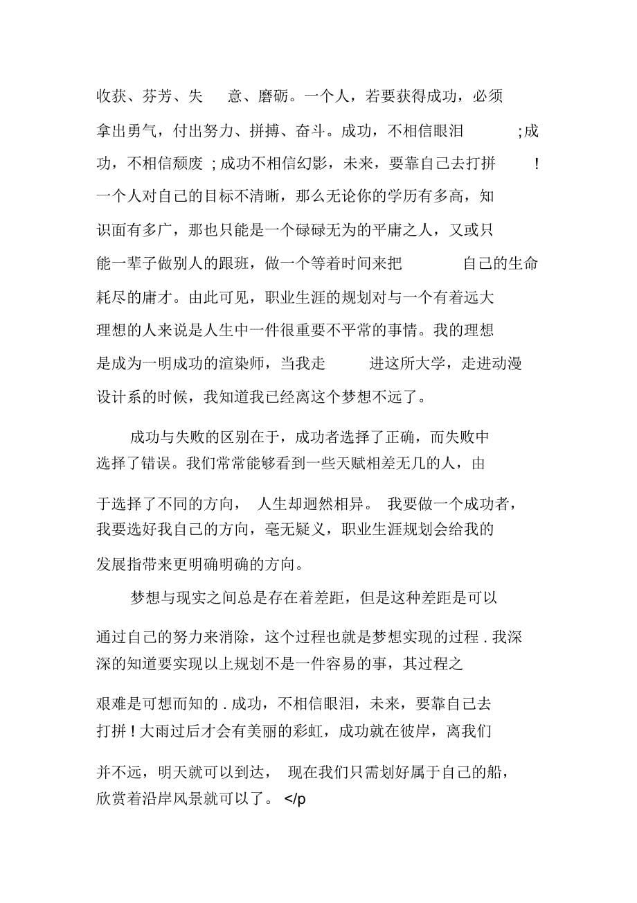 动漫专业大学生的职业规划书_第5页