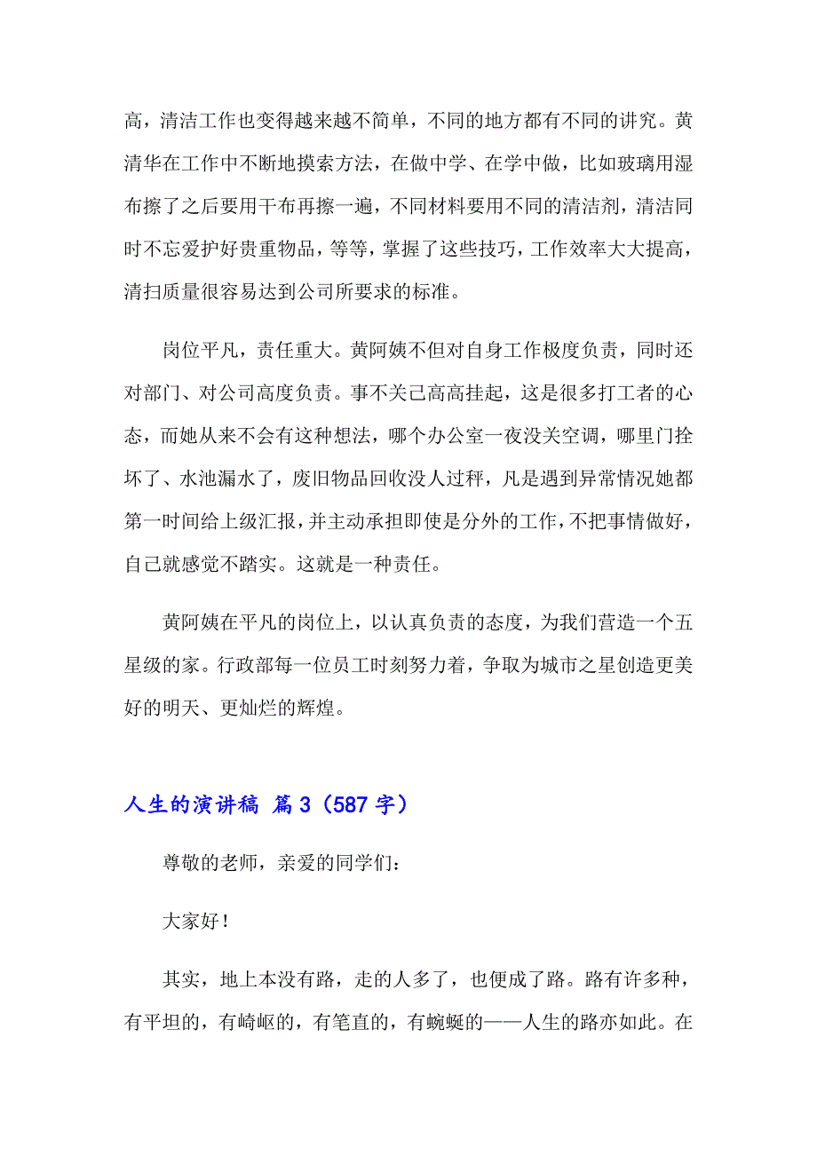 2023年实用的人生的演讲稿范文五篇_第4页