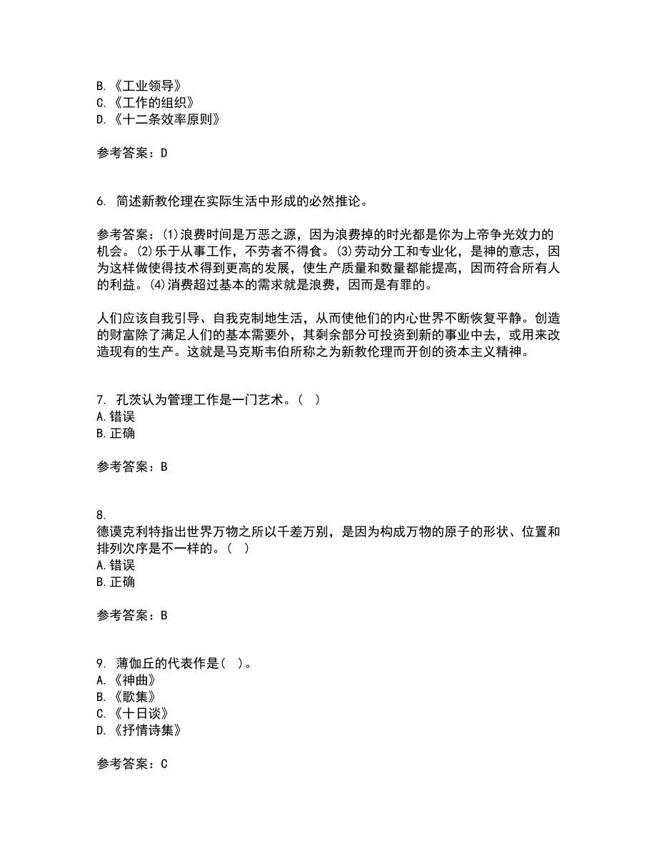 西南大学21春《管理思想史》在线作业三满分答案79_第2页