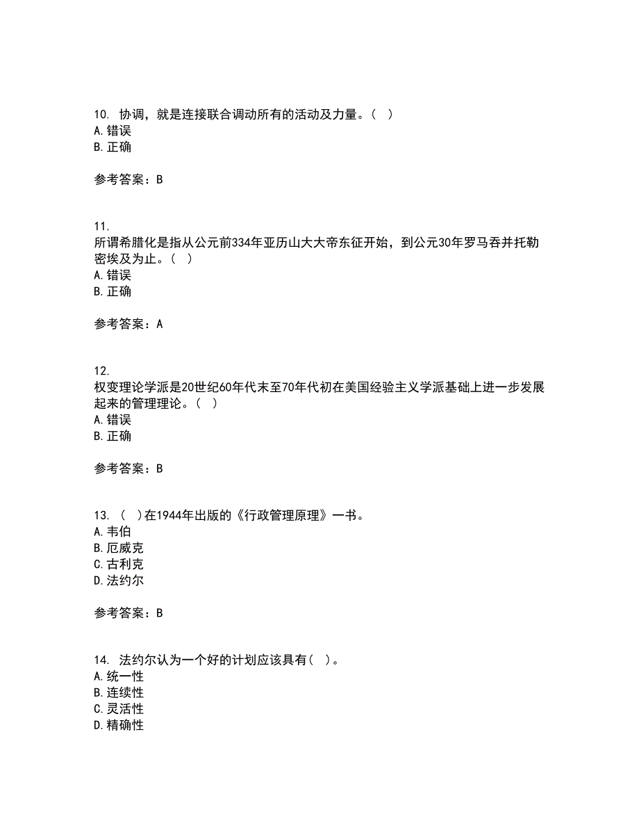 西南大学21春《管理思想史》在线作业三满分答案79_第3页