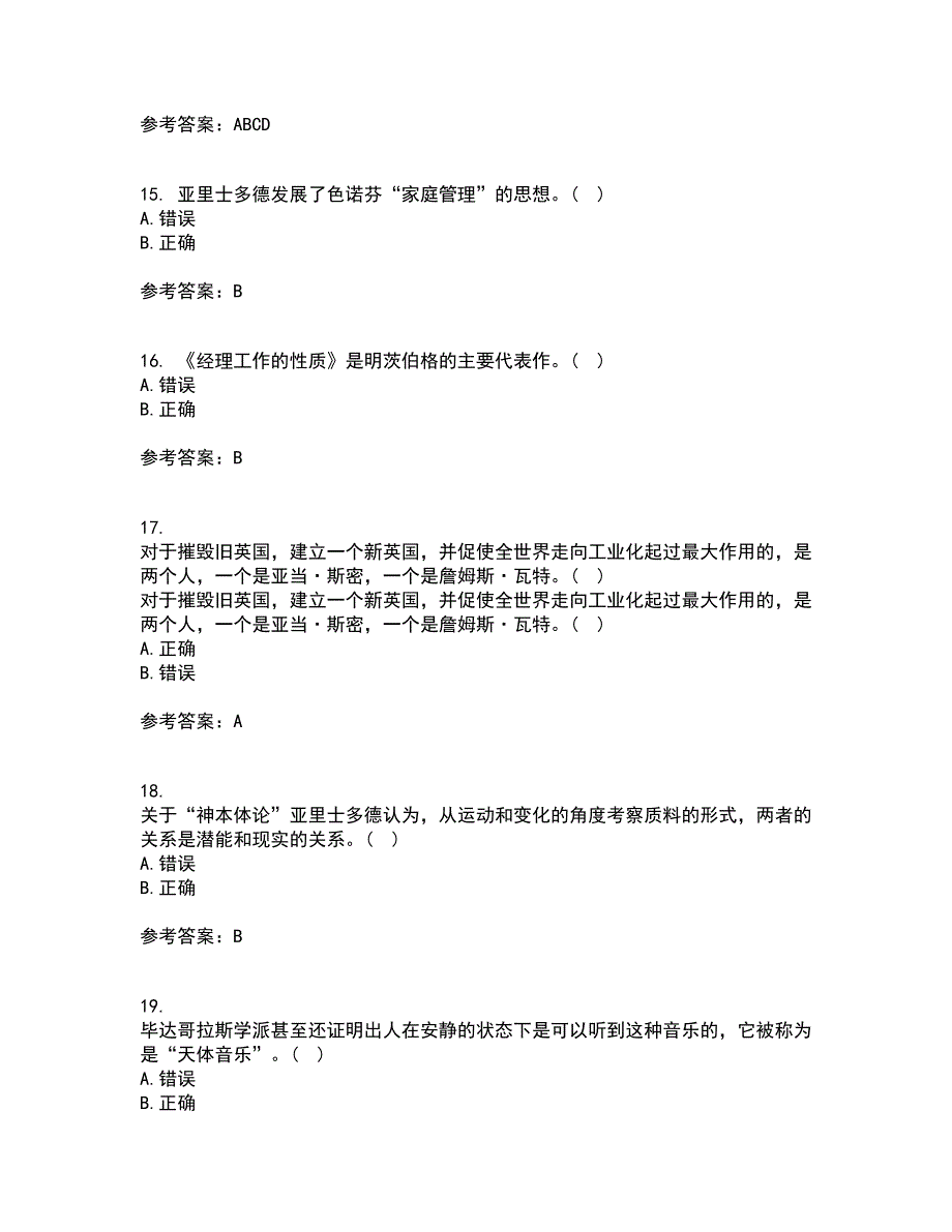 西南大学21春《管理思想史》在线作业三满分答案79_第4页