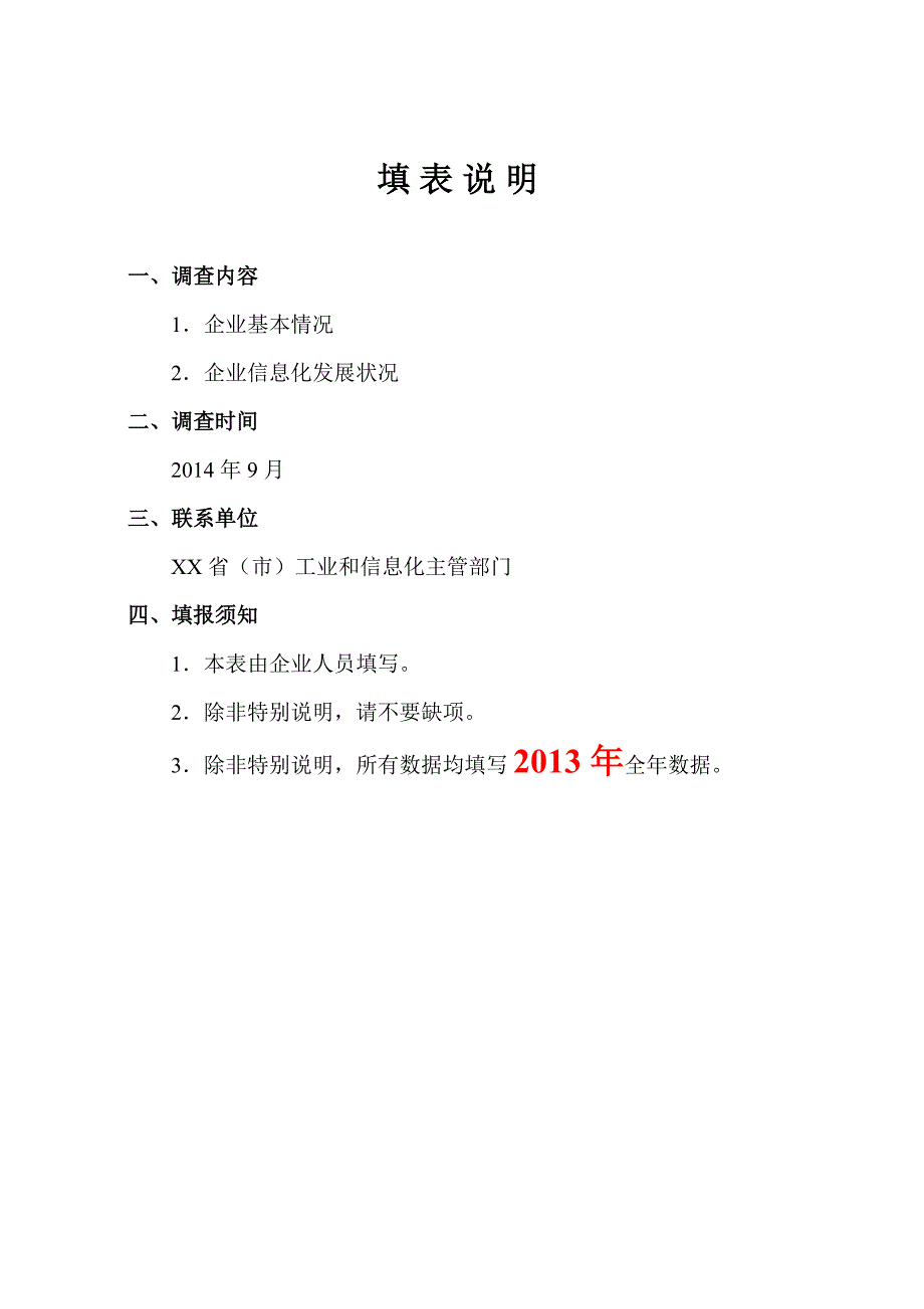 工业企业两化融合发展状况调查问卷_第2页