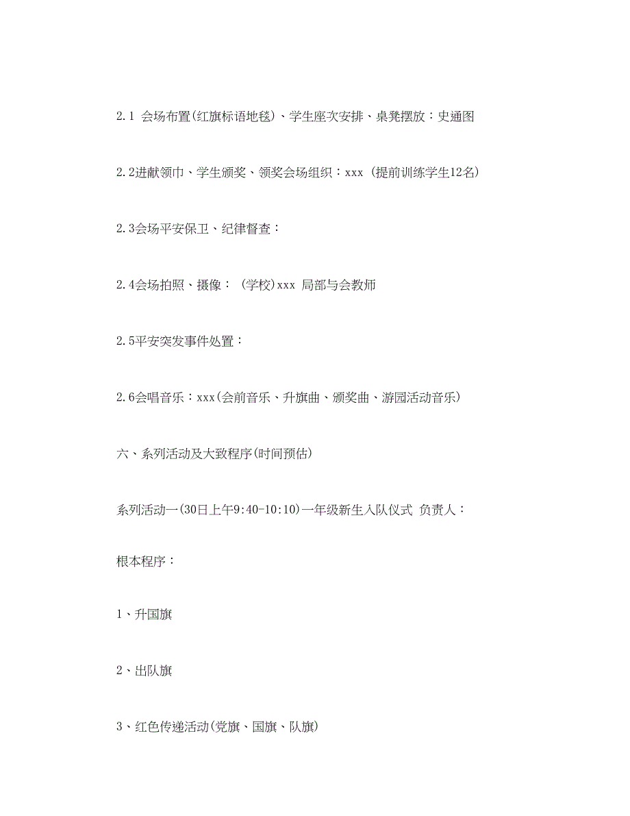 2023年小学庆六一系列活动方案.docx_第3页