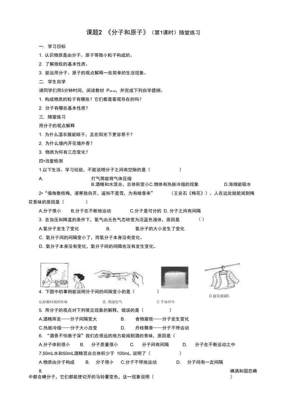 课题2分子和原子_第1页