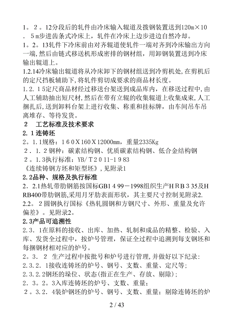 棒材工艺技术规程_第2页