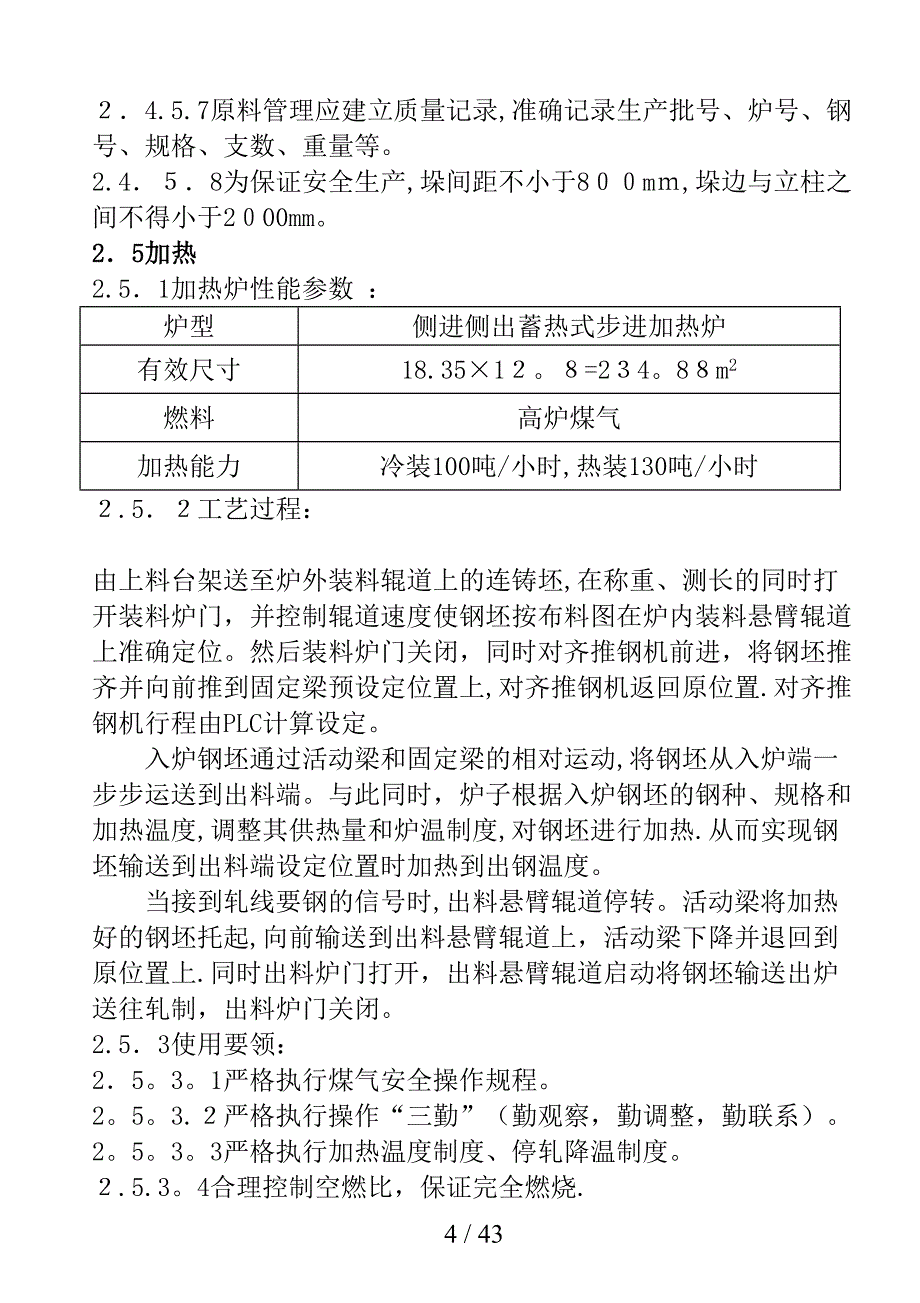 棒材工艺技术规程_第4页