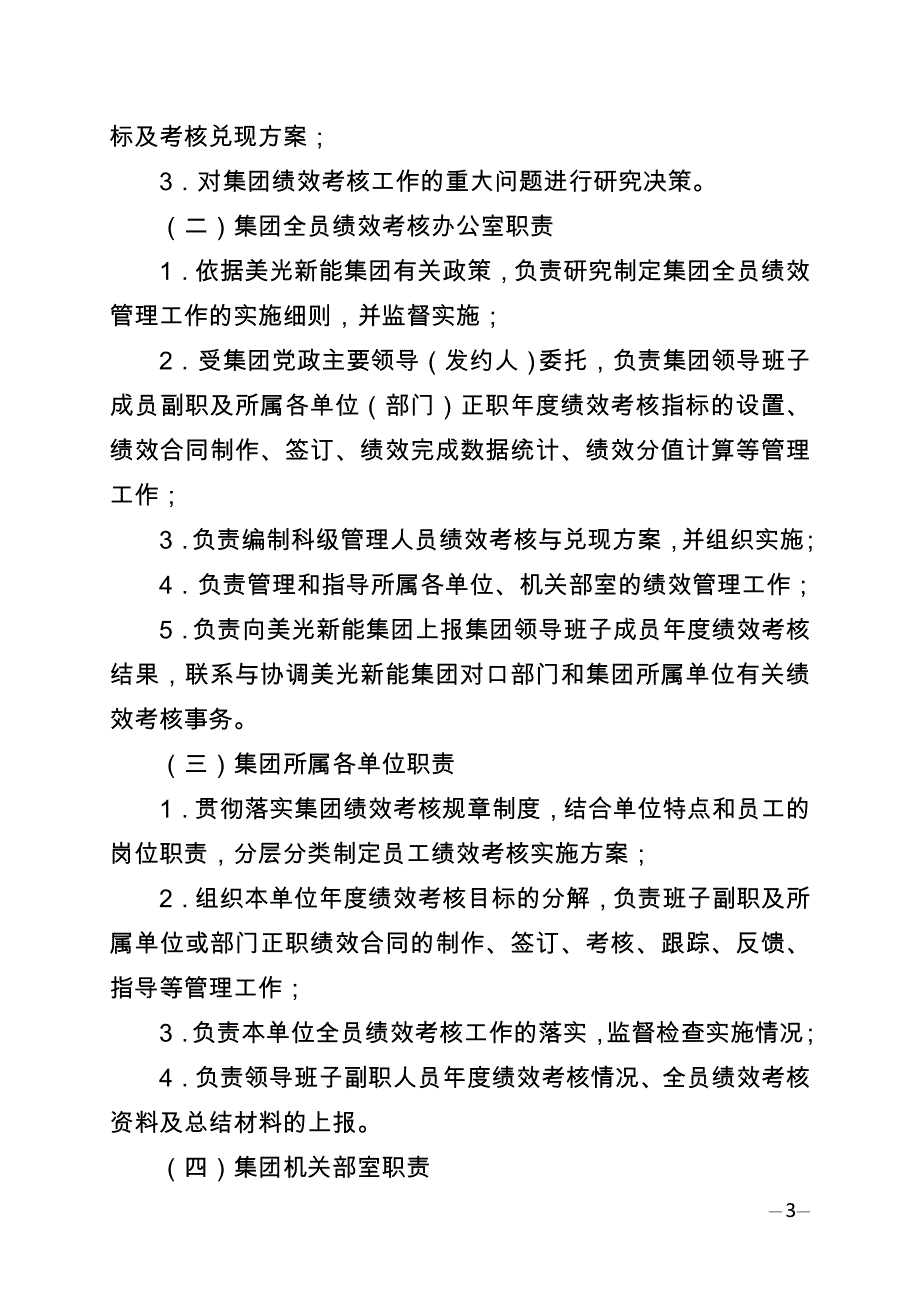 华能集团全员绩效考核指导意见_第3页