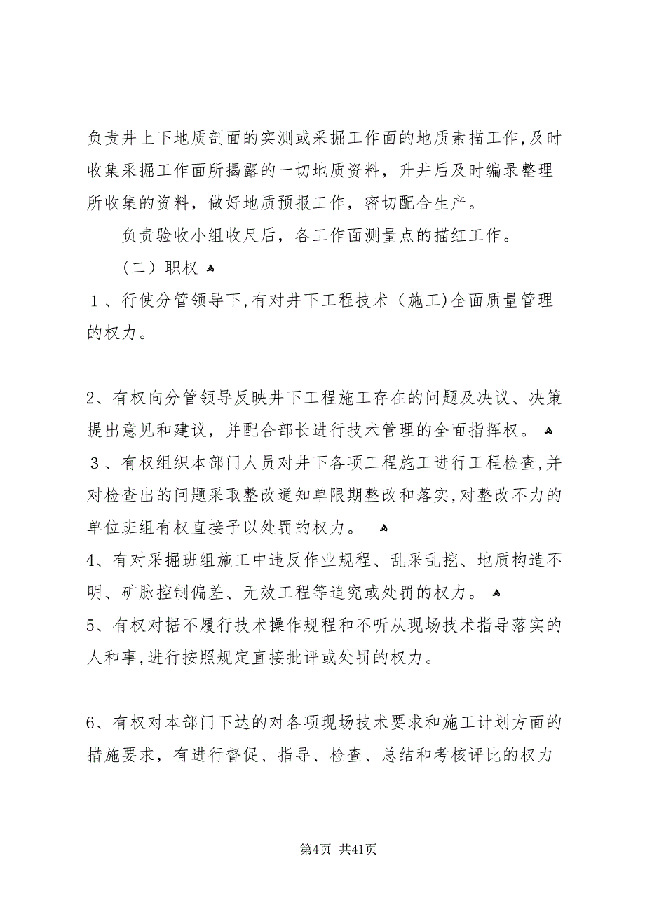 地测科科长工作责任制度_第4页