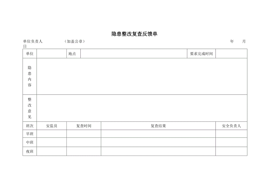 隐患整改复查反馈单.doc_第1页