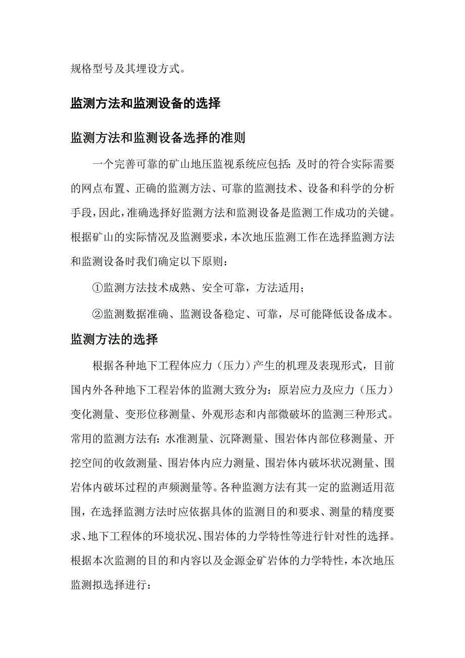 矿压监测系统矿山地压监测方案.doc_第2页