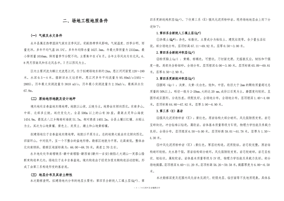 岩土工程勘察报告_第3页