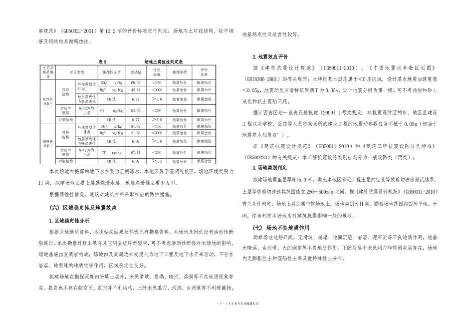 岩土工程勘察报告_第5页