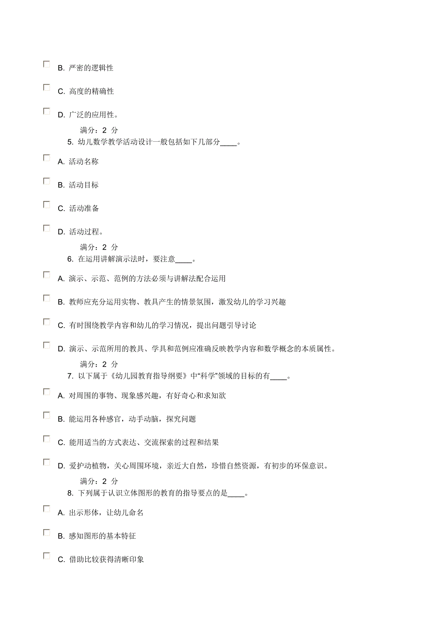 福师11年秋《学前儿童数学教育》在线作业二(有答案哟).doc_第3页