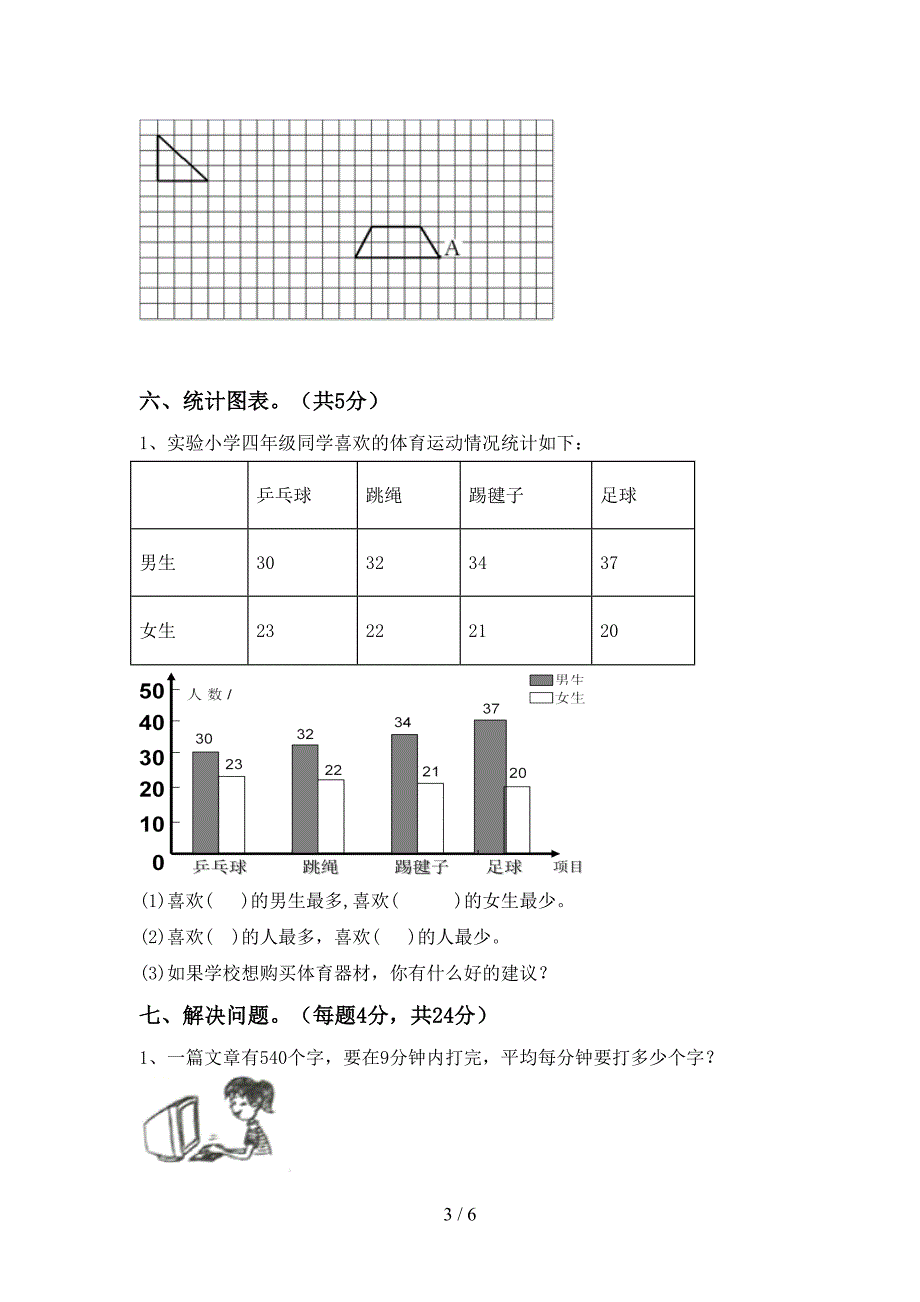 2023年人教版四年级数学下册期中考试卷及答案下载.doc_第3页