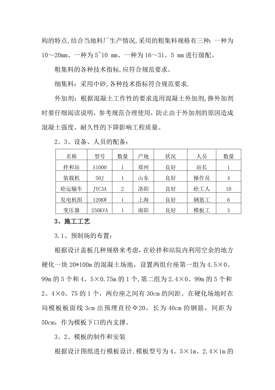 【施工方案】涵洞盖板预制施工方案_第3页