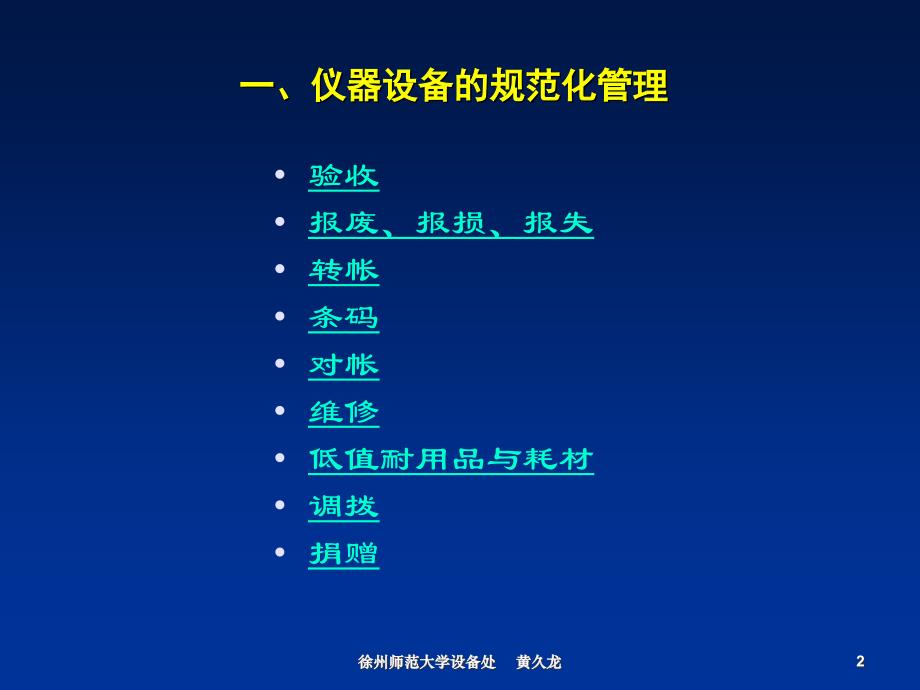 实验室工作人员培训讲座加强规范化建设提高仪器设备管理水平_第2页