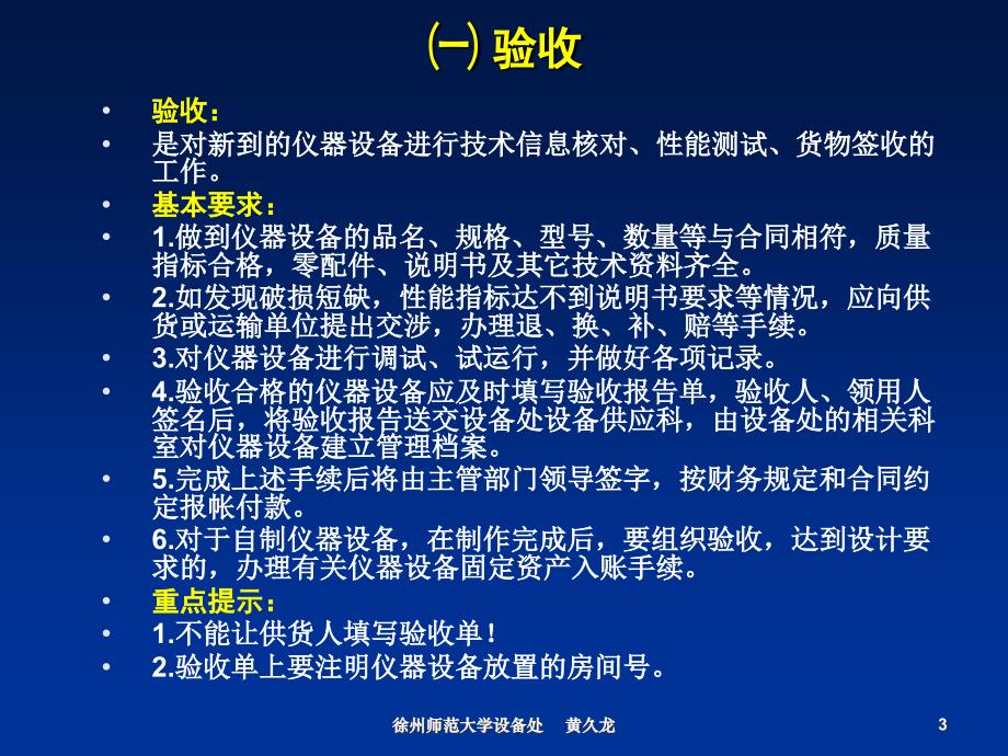 实验室工作人员培训讲座加强规范化建设提高仪器设备管理水平_第3页