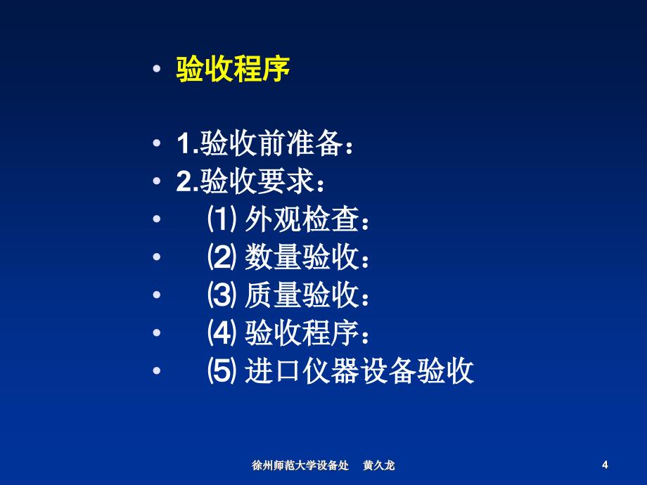 实验室工作人员培训讲座加强规范化建设提高仪器设备管理水平_第4页