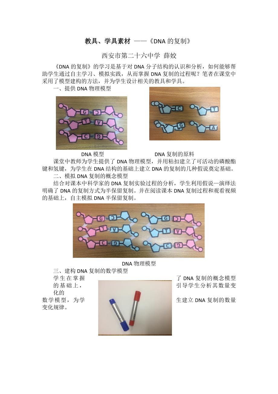 第三节DNA的复制_第1页