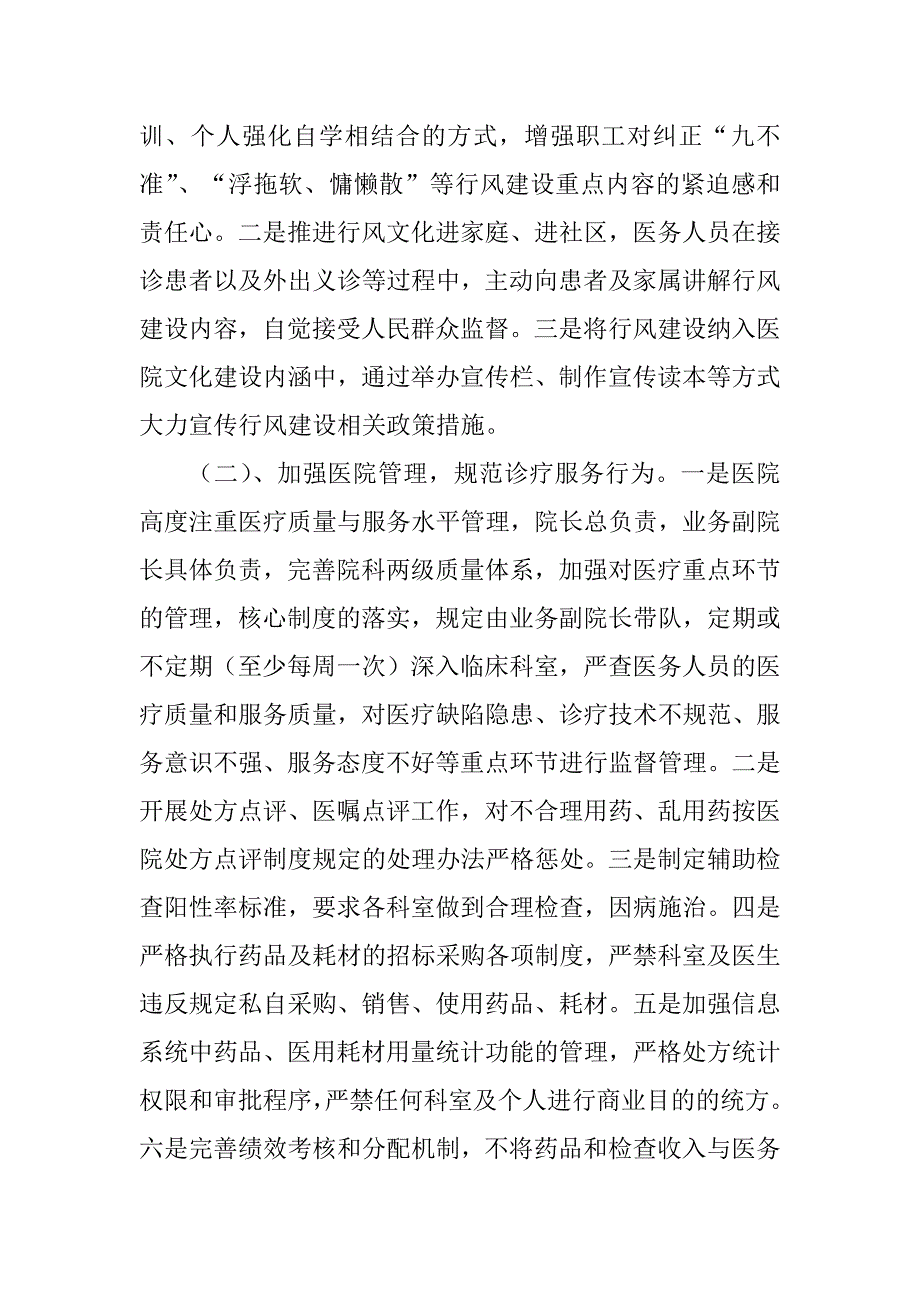 2023年医院行风建设工作实施方案_第3页